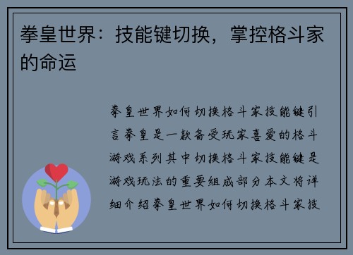 拳皇世界：技能键切换，掌控格斗家的命运